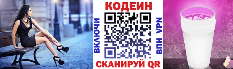 Кодеин напиток Lean (лин)  Называевск 